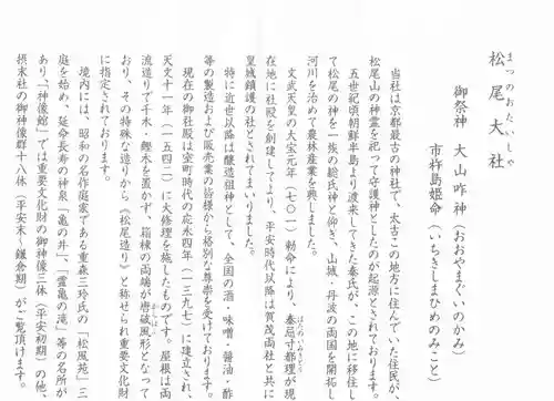 松尾大社の授与品その他