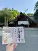 北海道神宮の御朱印