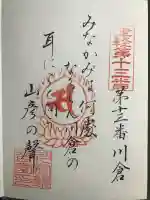 三柱神社の御朱印