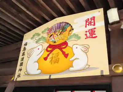 福島縣護國神社(福島県)