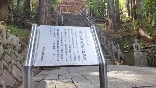 相馬中村神社(福島県)
