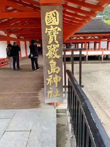 厳島神社(広島県)