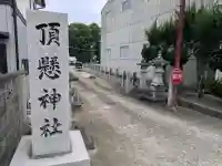 頂懸神社(香川県)