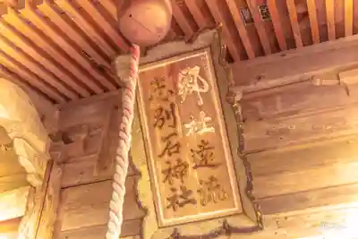 遠流志別石神社(宮城県)