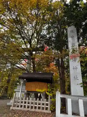 岩見澤神社(北海道)