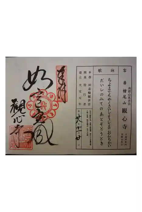 観心寺の御朱印