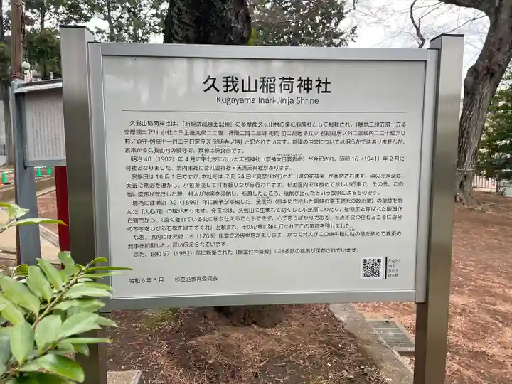 久我山稲荷神社(東京都)