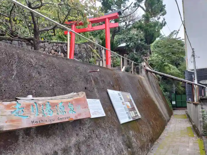 走湯神社(静岡県)