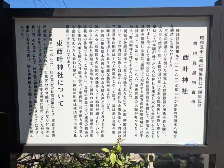 叶神社 (西叶神社)(神奈川県)