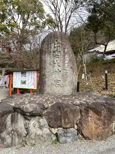 出雲大神宮のその他建物