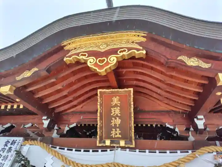 美瑛神社(北海道)
