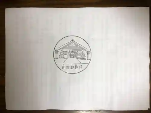 那古野神社の授与品その他