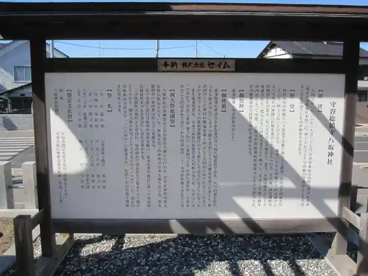 守谷総鎮守 八坂神社(茨城県)