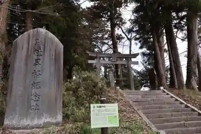 荒橿神社(栃木県)