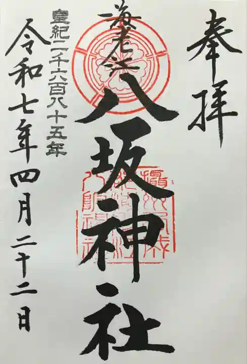 海老江八坂神社(大阪府)