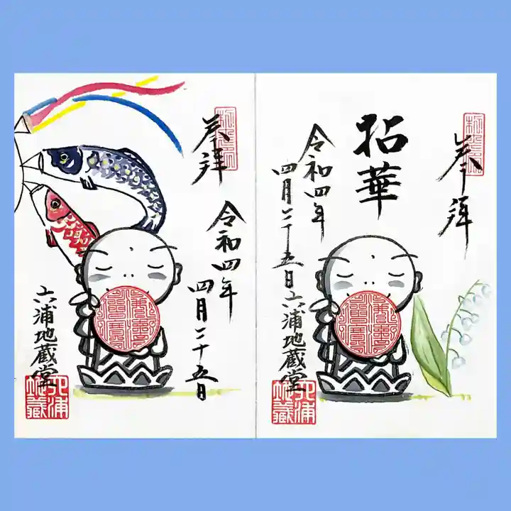 泥牛庵の御朱印