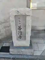 善行寺の{uncategorized: "未分類", other: "その他", undefined: "問題あり", building: "その他建物", grave: "お墓", sacred_gate: "鳥居", guardian: "狛犬", statue: "像", buddha: "仏像", history: "歴史", nature: "自然", garden: "庭園", animal: "動物", pagoda: "塔", temizu: "手水舎", mountain_gate: "山門・神門", sanctuary: "本殿・本堂", subordinate: "末社・摂社", art: "芸術", scenery: "景色", jizo: "地蔵", ema: "絵馬", goshuin: "御朱印", omikuji: "おみくじ", items: "授与品その他", amulet: "お守り", goshuincho: "御朱印帳", eats: "食事", festival: "お祭り", votive_dance: "神楽", shichigosan: "七五三参", wedding: "結婚式", experience: "体験その他", initially: "初詣", around: "周辺", anti_infection: "感染症対策"}