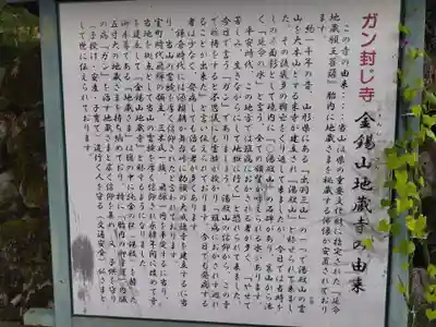 地蔵寺(岐阜県)