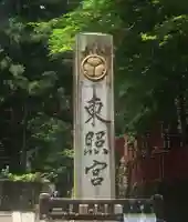 日光東照宮のその他建物