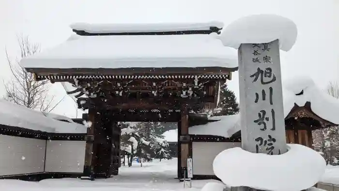 旭川別院の山門