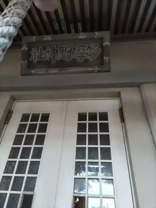 延命寺の末社・摂社