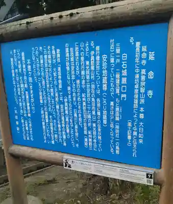 延命寺(宮城県)
