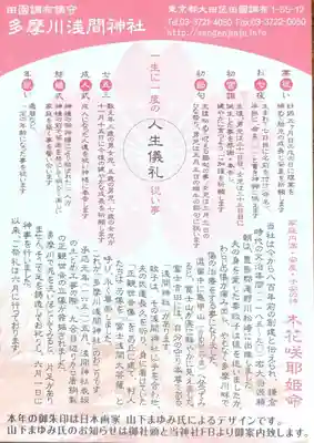 多摩川浅間神社の授与品その他