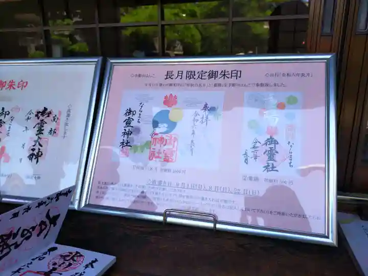 御霊神社(奈良県)