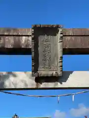 雷電神社(群馬県)