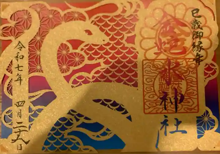 金蛇水神社(宮城県)