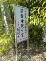 長谷寺(福島県)