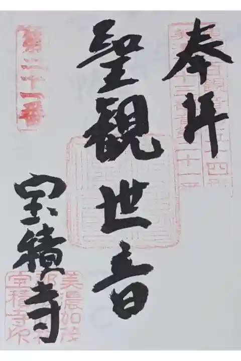 書置き御朱印です。
日にちは怖くて(書き損じ)入れていないです。
令和6年、2月の4日です。