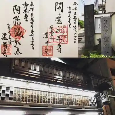 還国寺(東京都)