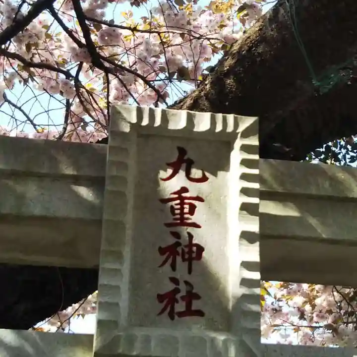 九重神社のその他建物