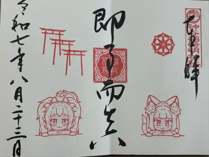 神谷稲荷明神社(兵庫県)