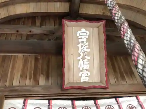 宇佐八幡神社の建物その他