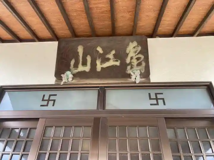 宗真寺(神奈川県)