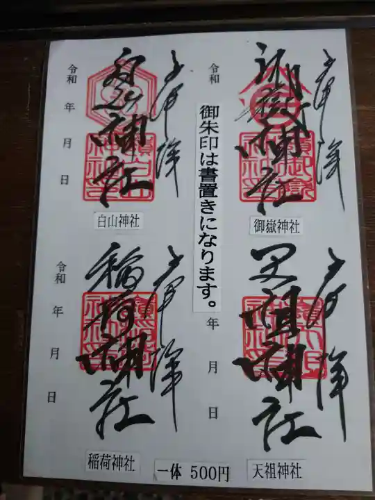 嶺御嶽神社(東京都)