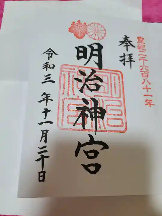 明治神宮の御朱印