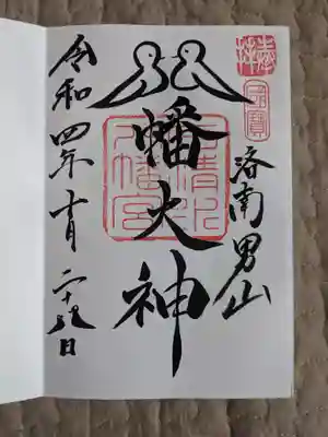 八幡さんと言えば鳩。