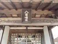 八百姫社の本殿・本堂