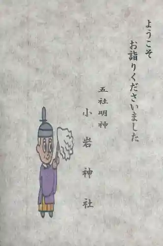 小岩神社(東京都)