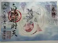 白蛇辨財天(栃木県)