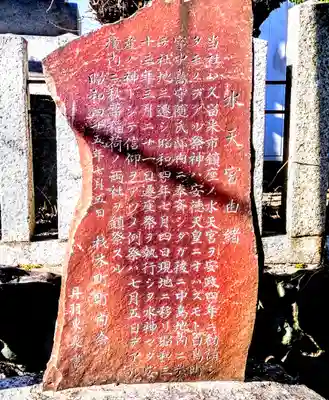 水天宮社の歴史