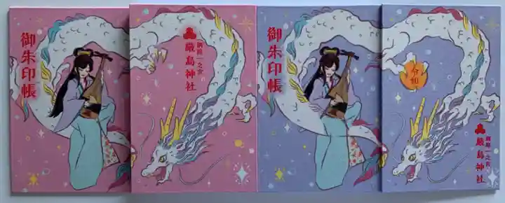 釧路一之宮 厳島神社の御朱印帳