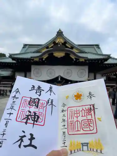靖國神社の御朱印