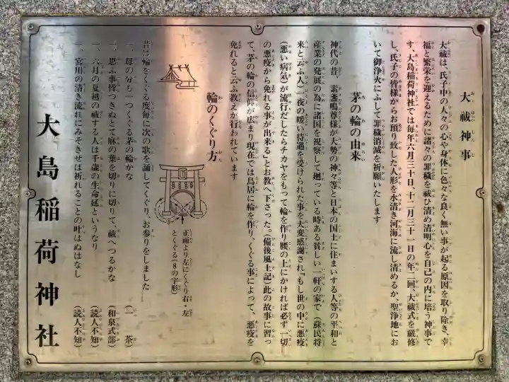 大島稲荷神社(東京都)