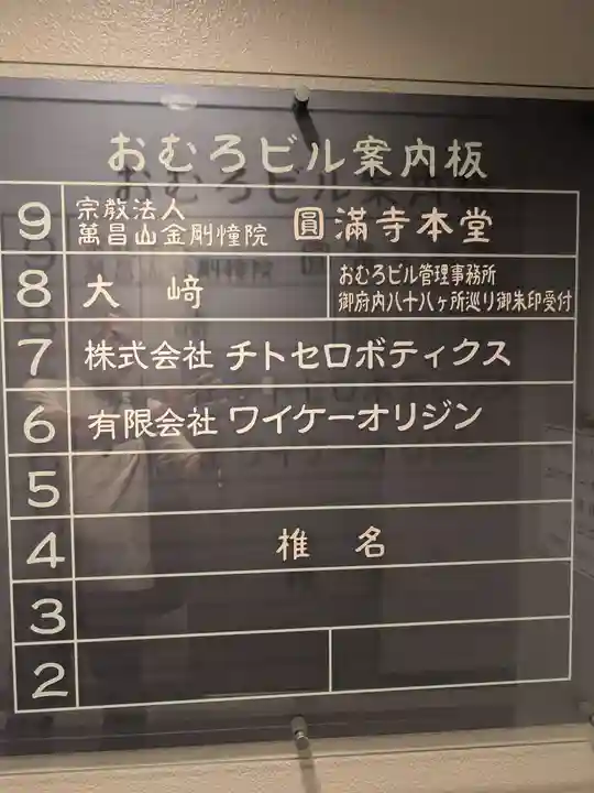 圓満寺(東京都)