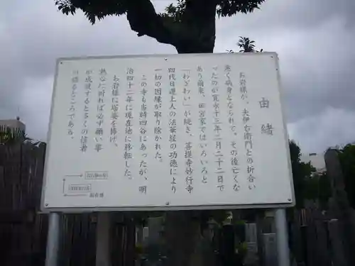 妙行寺(東京都)