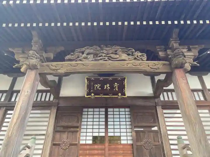 宝珠院(神奈川県)